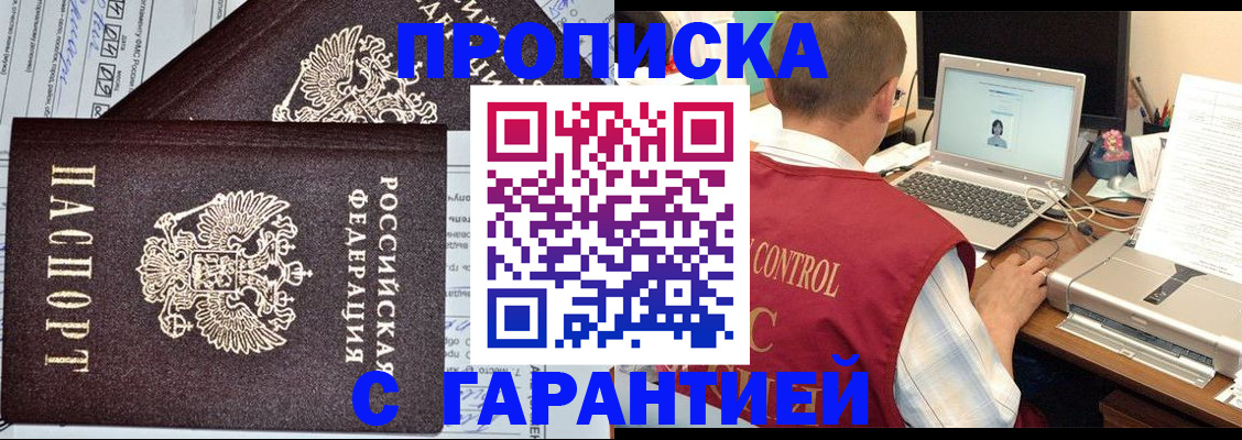 прописка законно в Инте