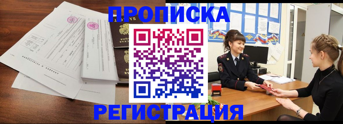 прописка в Инте