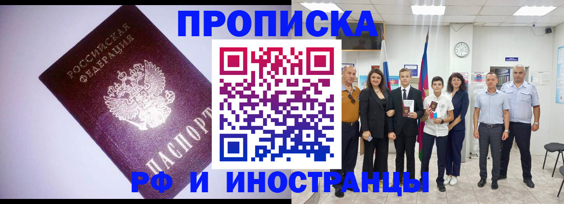 прописка законно в Инте